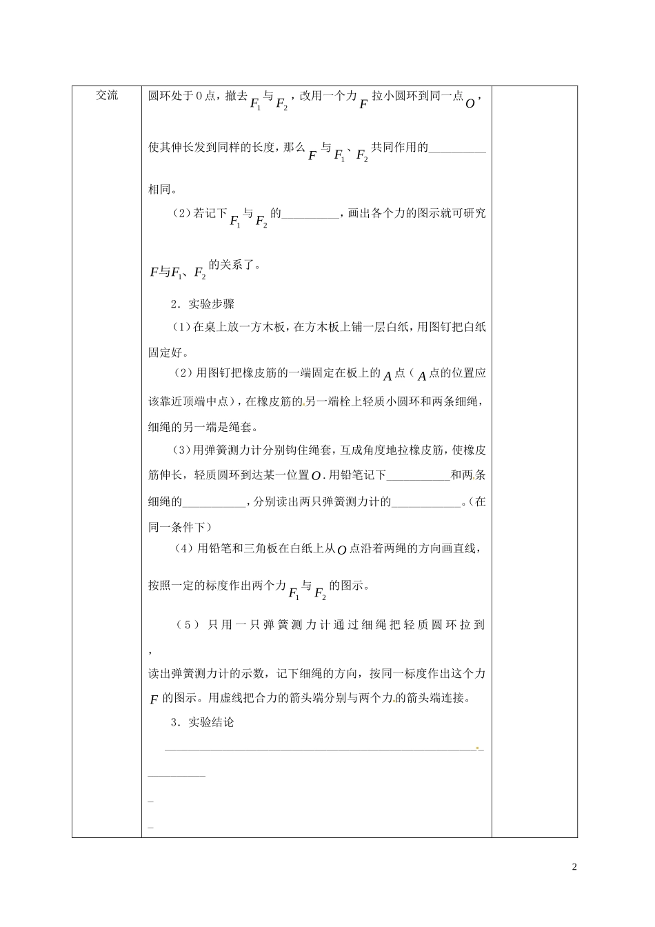 高中物理《3.4力的合成》导学案 新人教版必修1-新人教版高一必修1物理学案_第2页
