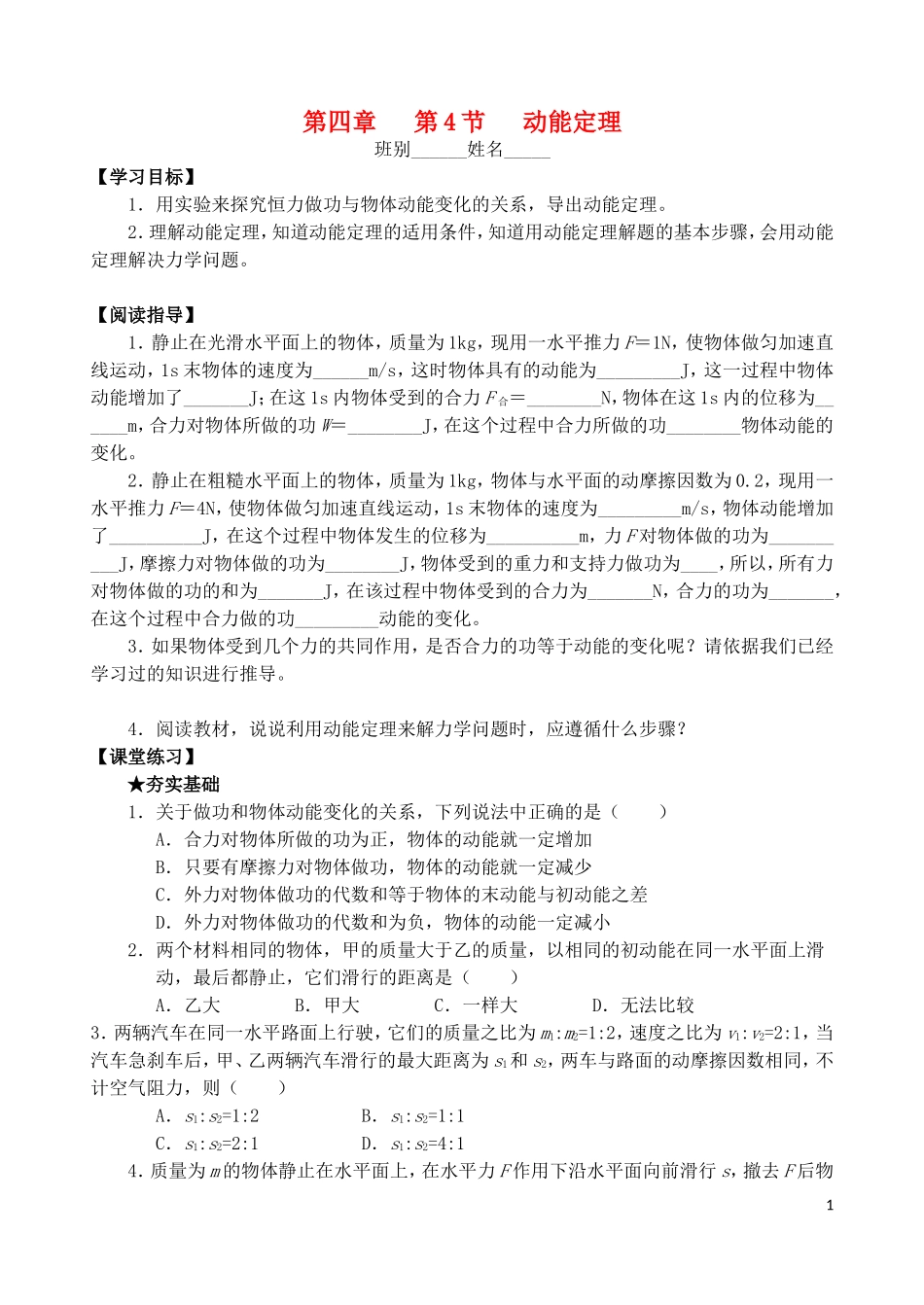 高中物理 第四章 第4节 动能定理学案 教科版必修2-教科版高一必修2物理学案_第1页