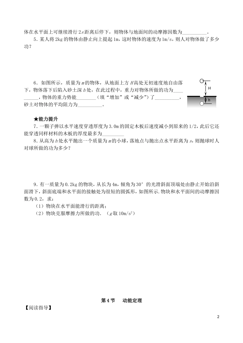 高中物理 第四章 第4节 动能定理学案 教科版必修2-教科版高一必修2物理学案_第2页
