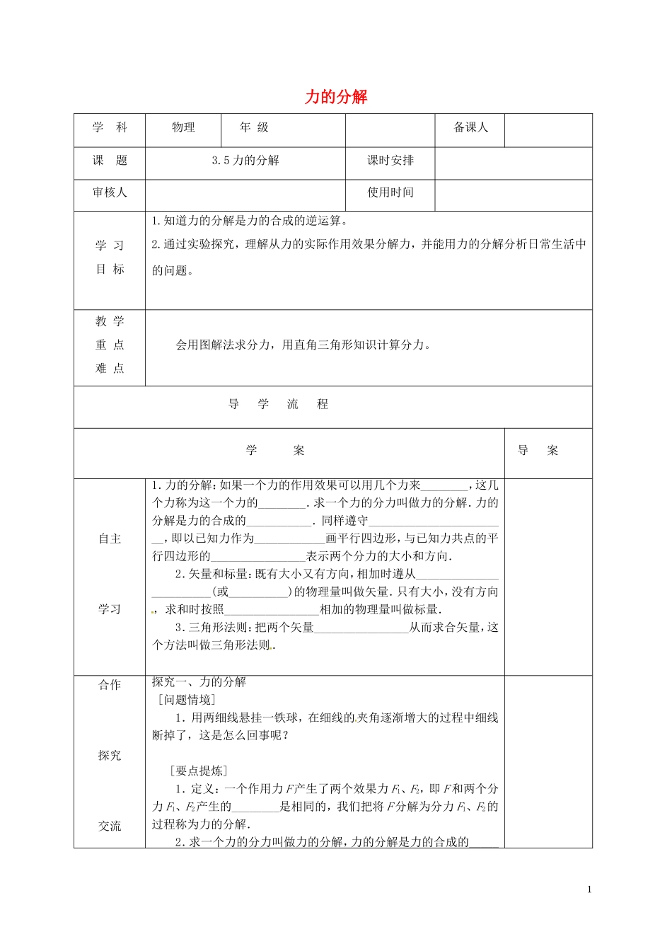 高中物理《3.5力的分解》导学案 新人教版必修1-新人教版高一必修1物理学案_第1页