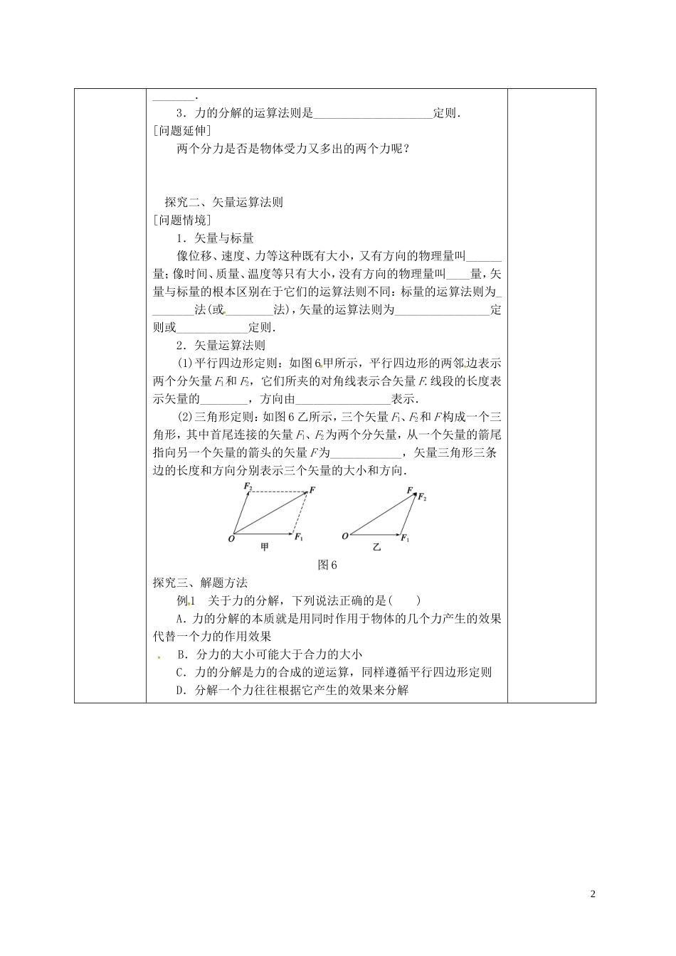 高中物理《3.5力的分解》导学案 新人教版必修1-新人教版高一必修1物理学案_第2页