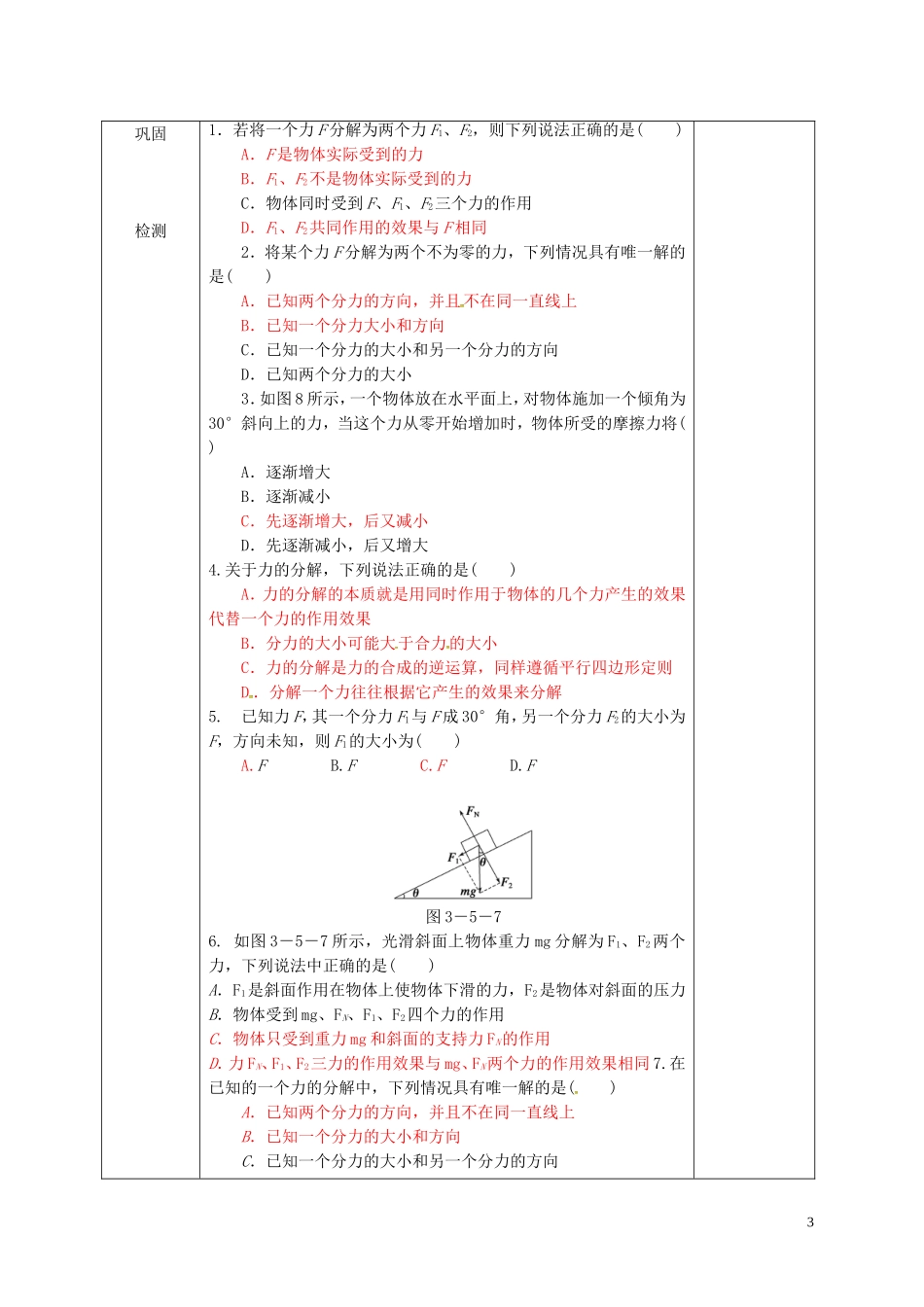 高中物理《3.5力的分解》导学案 新人教版必修1-新人教版高一必修1物理学案_第3页