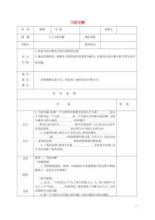 高中物理《3.5力的分解》导学案 新人教版必修1-新人教版高一必修1物理学案
