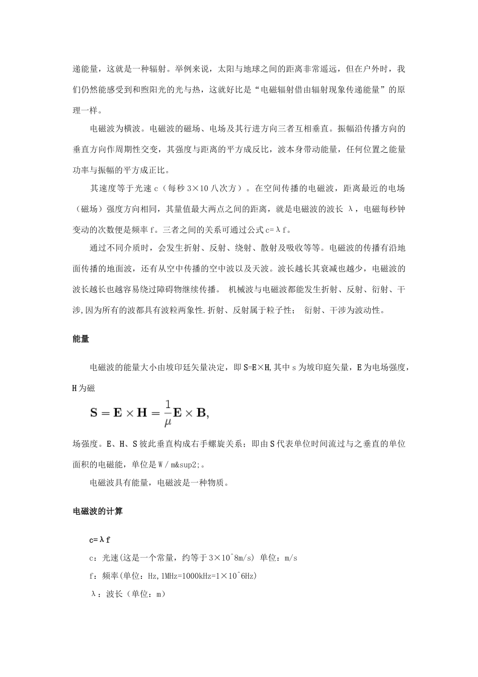 高中物理《电磁波的发现》文字素材 新人教版选修3-4_第2页