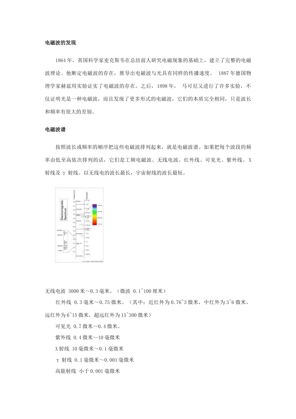 高中物理《电磁波的发现》文字素材 新人教版选修3-4_第3页