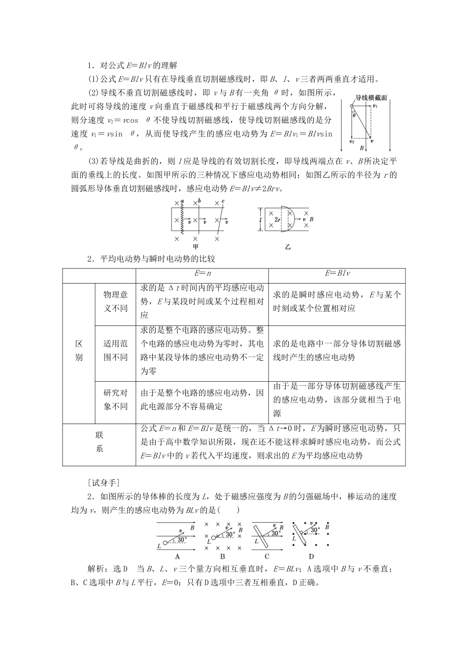 高中物理 第四章 第4节 法拉第电磁感应定律讲义（含解析）新人教版选修3-2-新人教版高中选修3-2物理教案_第3页