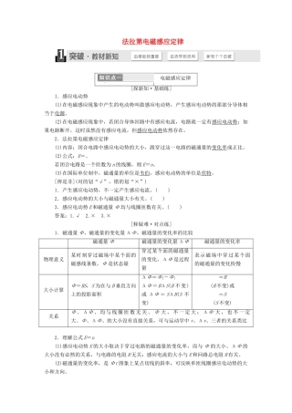 高中物理 第四章 第4节 法拉第电磁感应定律讲义（含解析）新人教版选修3-2-新人教版高中选修3-2物理教案