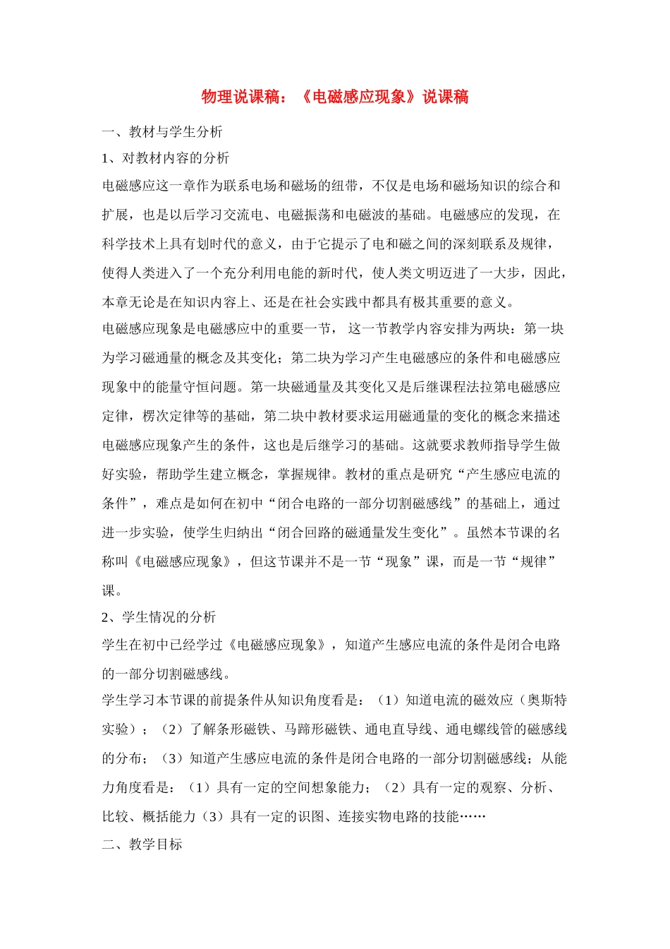 高中物理《电磁感应现象》说课稿 人教版_第1页