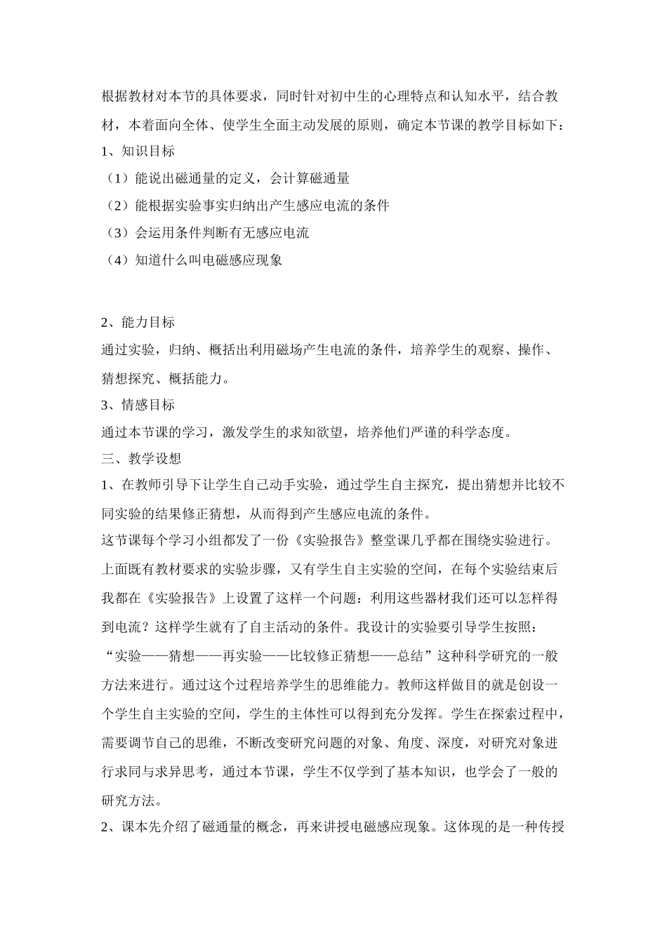 高中物理《电磁感应现象》说课稿 人教版_第2页