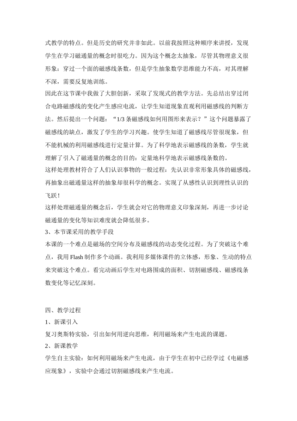 高中物理《电磁感应现象》说课稿 人教版_第3页