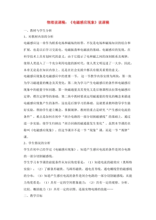 高中物理《电磁感应现象》说课稿 人教版