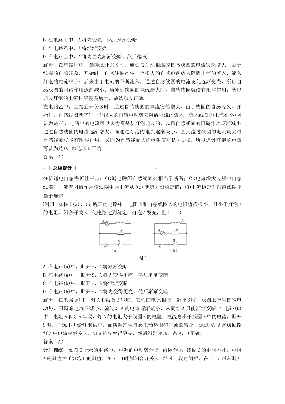 高中物理 第四章 电磁感应 6 互感和自感学案 新人教版选修3-2-新人教版高二选修3-2物理学案_第3页