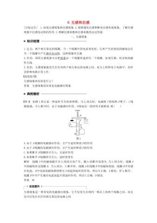 高中物理 第四章 电磁感应 6 互感和自感学案 新人教版选修3-2-新人教版高二选修3-2物理学案
