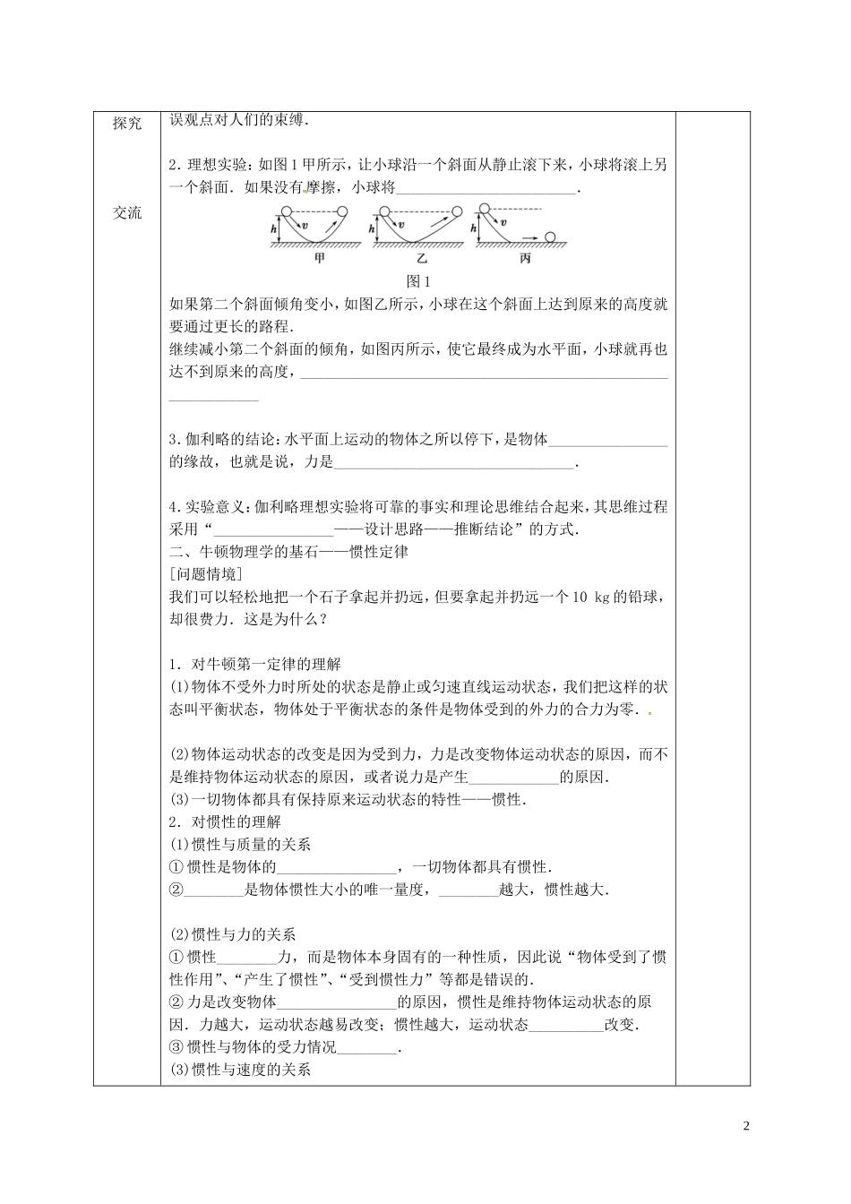 高中物理《4.1牛顿第一定律》导学案 新人教版必修1-新人教版高一必修1物理学案_第2页