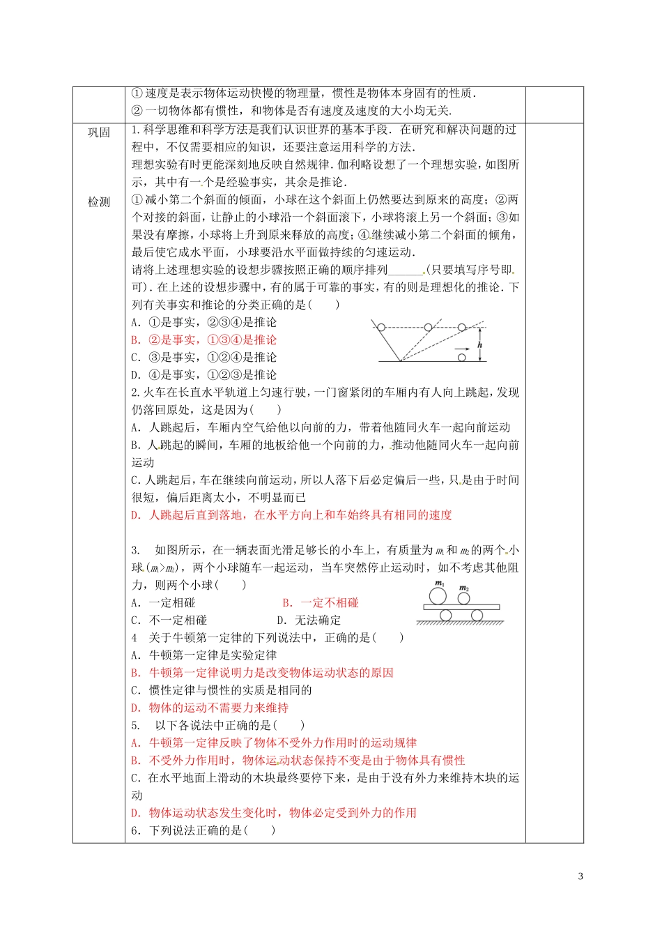 高中物理《4.1牛顿第一定律》导学案 新人教版必修1-新人教版高一必修1物理学案_第3页