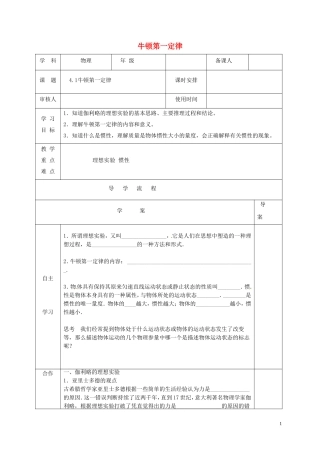 高中物理《4.1牛顿第一定律》导学案 新人教版必修1-新人教版高一必修1物理学案