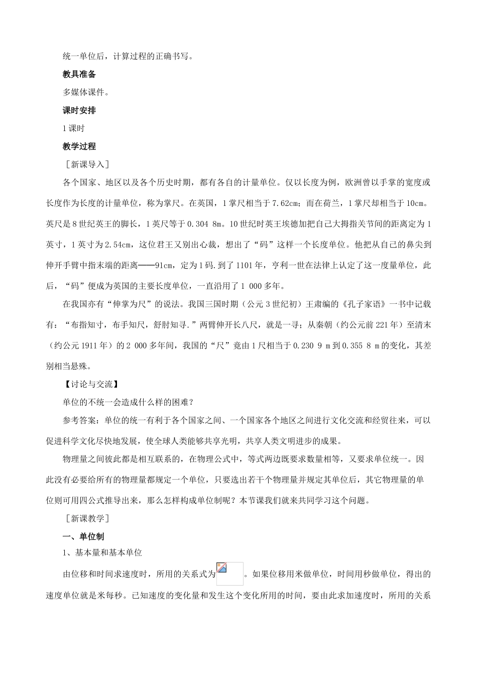 高中物理 第四章 第4节 力学单位制教案 新人教版必修1-新人教版高中必修1物理教案_第2页