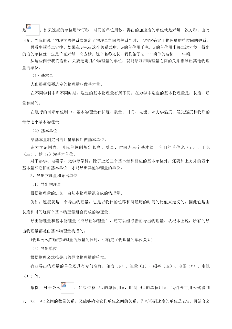 高中物理 第四章 第4节 力学单位制教案 新人教版必修1-新人教版高中必修1物理教案_第3页