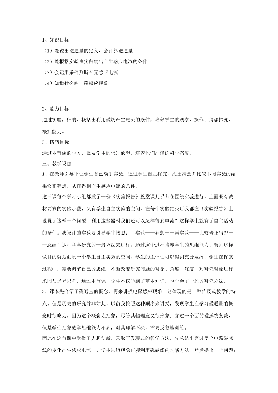 高中物理《电磁感应现象》说课稿_第2页