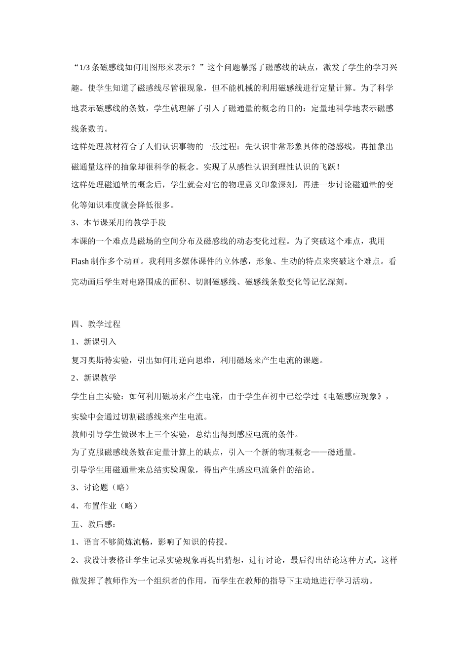 高中物理《电磁感应现象》说课稿_第3页