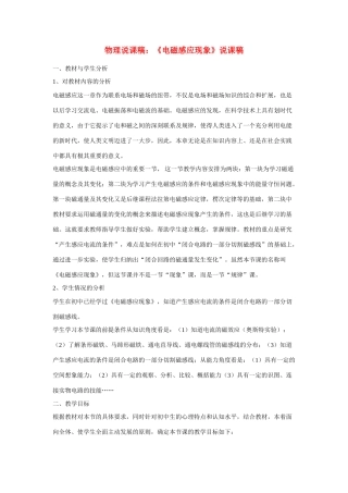 高中物理《电磁感应现象》说课稿