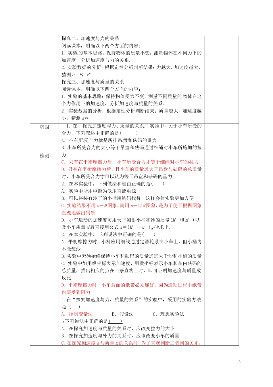 高中物理《4.2实验：探究加速度与力、质量的关系》导学案 新人教版必修1-新人教版高一必修1物理学案_第3页