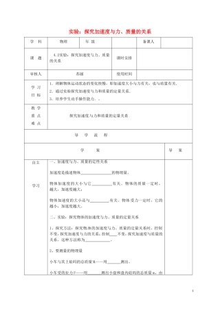 高中物理《4.2实验：探究加速度与力、质量的关系》导学案 新人教版必修1-新人教版高一必修1物理学案