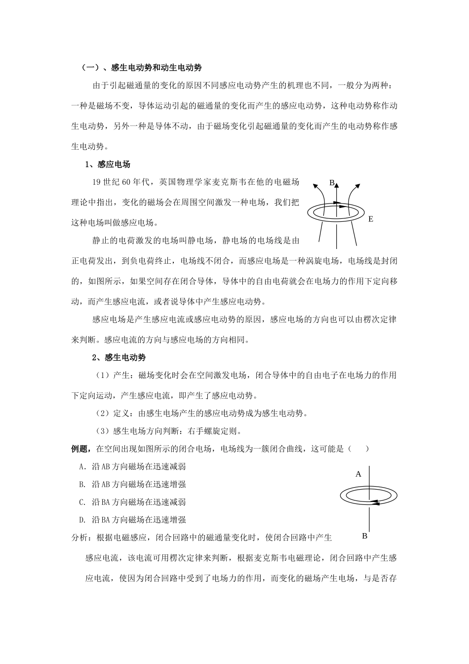 高中物理《电磁感应中的能量转化与守恒》教案 教科版选修3-2-教科版高中选修3-2物理教案_第2页