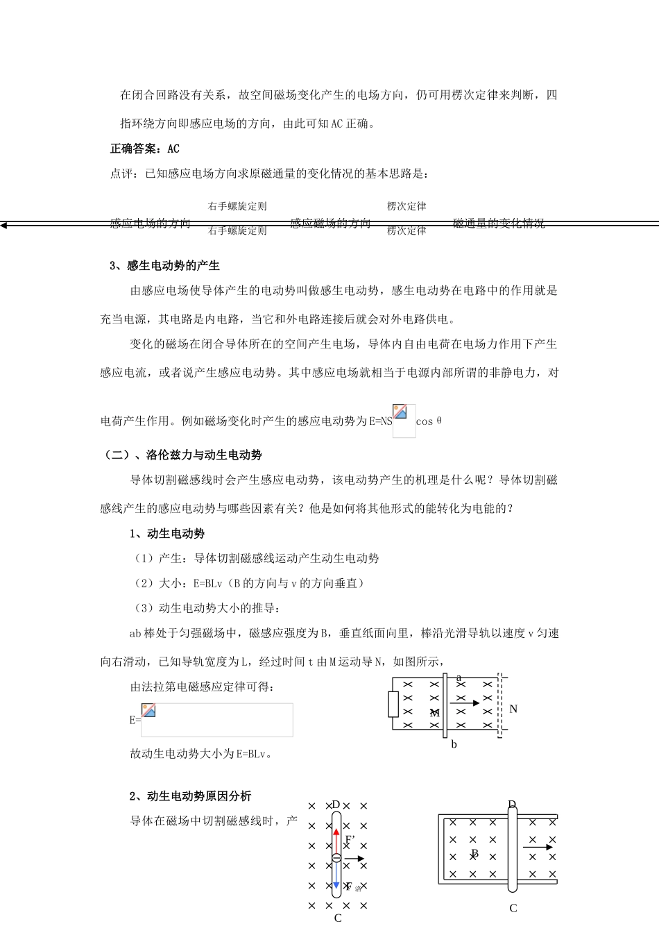 高中物理《电磁感应中的能量转化与守恒》教案 教科版选修3-2-教科版高中选修3-2物理教案_第3页