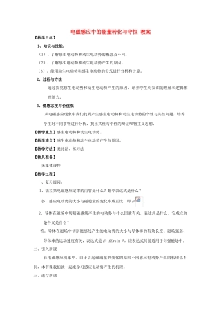 高中物理《电磁感应中的能量转化与守恒》教案 教科版选修3-2-教科版高中选修3-2物理教案