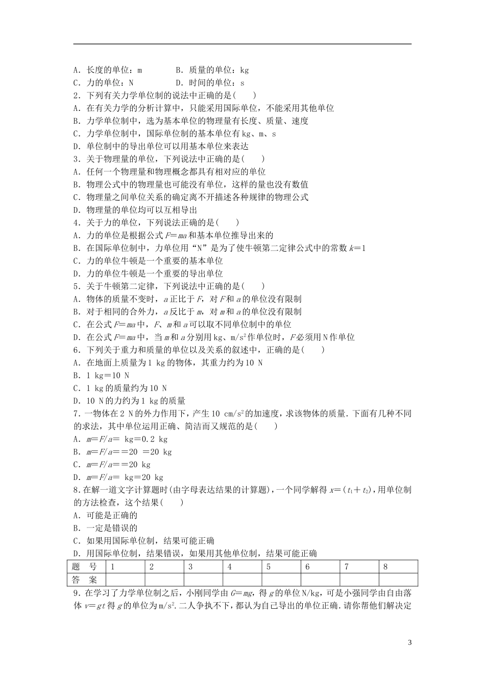 高中物理 第四章 第4节 力学单位制课时作业 新人教版必修1-新人教版高一必修1物理学案_第3页