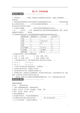 高中物理 第四章 第4节 力学单位制课时作业 新人教版必修1-新人教版高一必修1物理学案