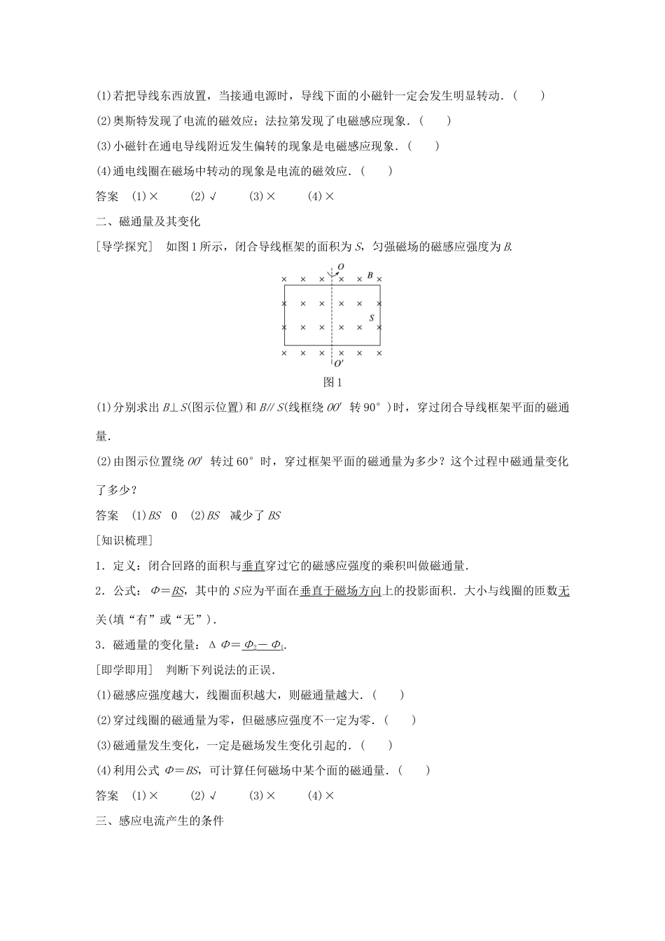 高中物理 第四章 电磁感应 第1讲 划时代的发现 第2讲 探究感应电流的产生条件教学案 新人教版选修3-2-新人教版高二选修3-2物理教学案_第2页