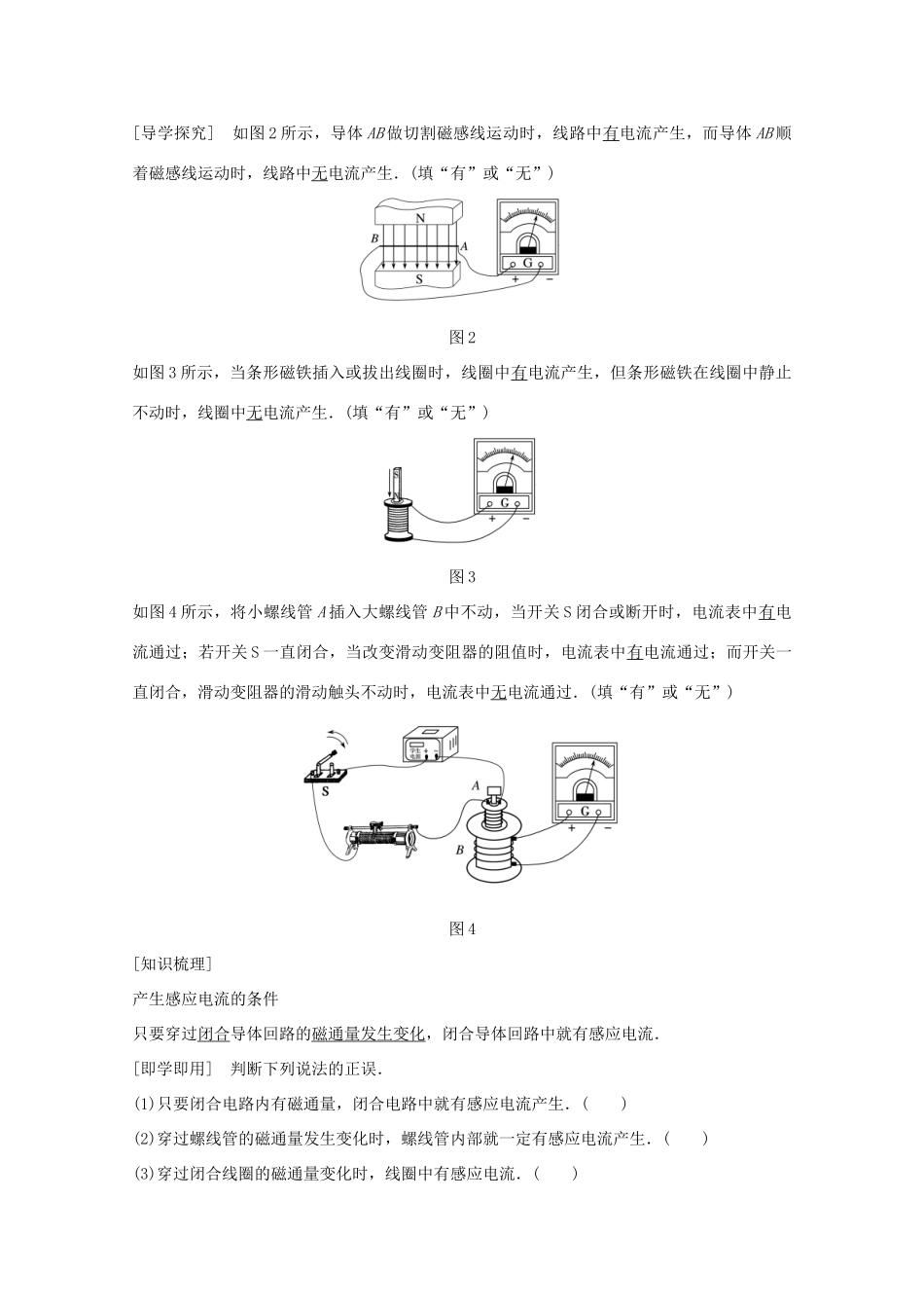 高中物理 第四章 电磁感应 第1讲 划时代的发现 第2讲 探究感应电流的产生条件教学案 新人教版选修3-2-新人教版高二选修3-2物理教学案_第3页