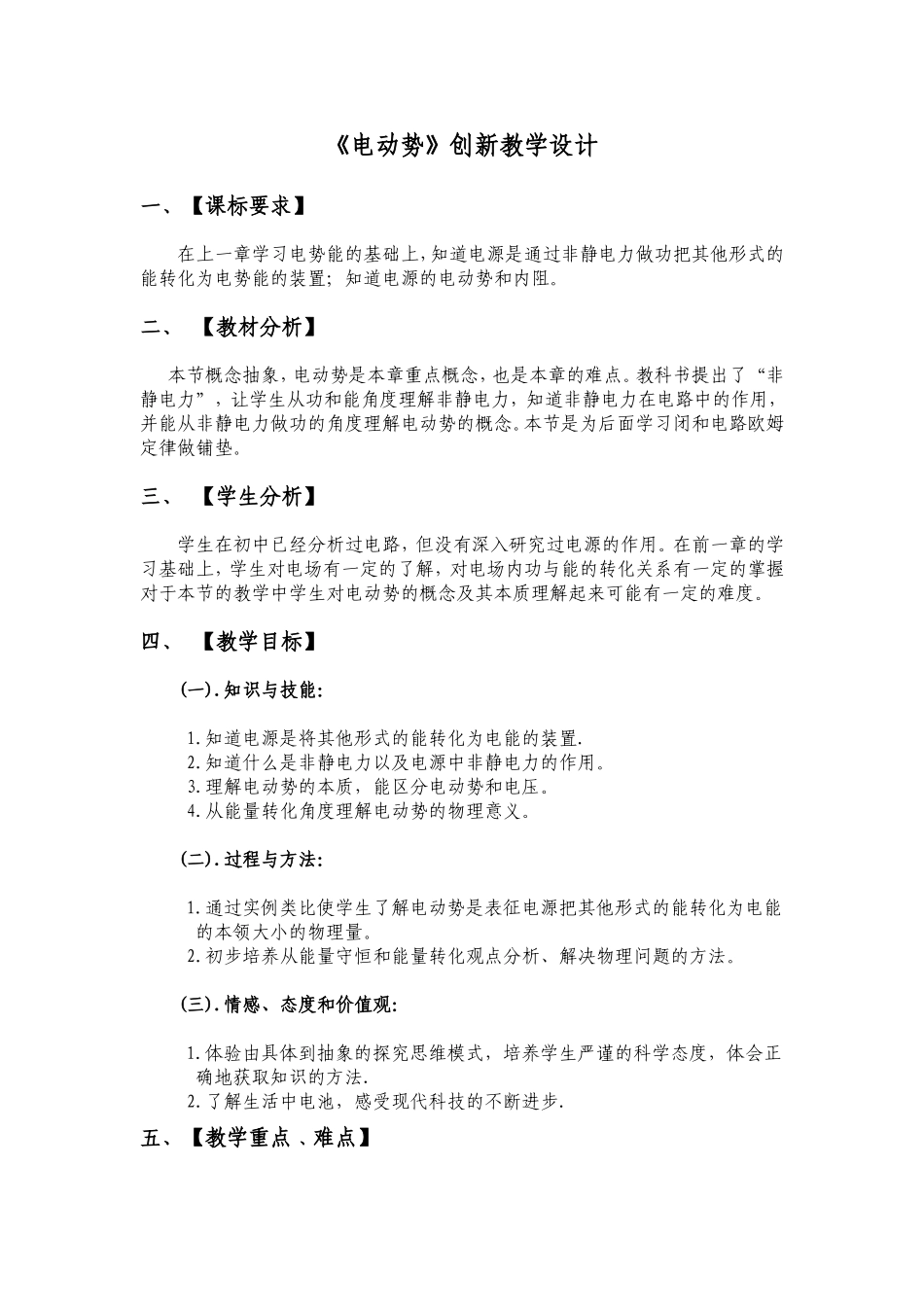 高中物理《电动势》创新教学设计鲁科版选修三_第1页