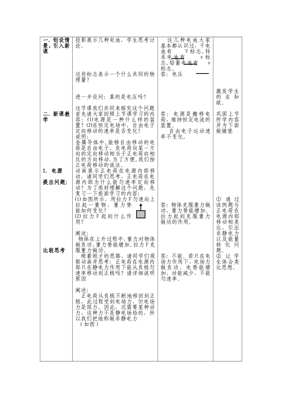 高中物理《电动势》创新教学设计鲁科版选修三_第3页