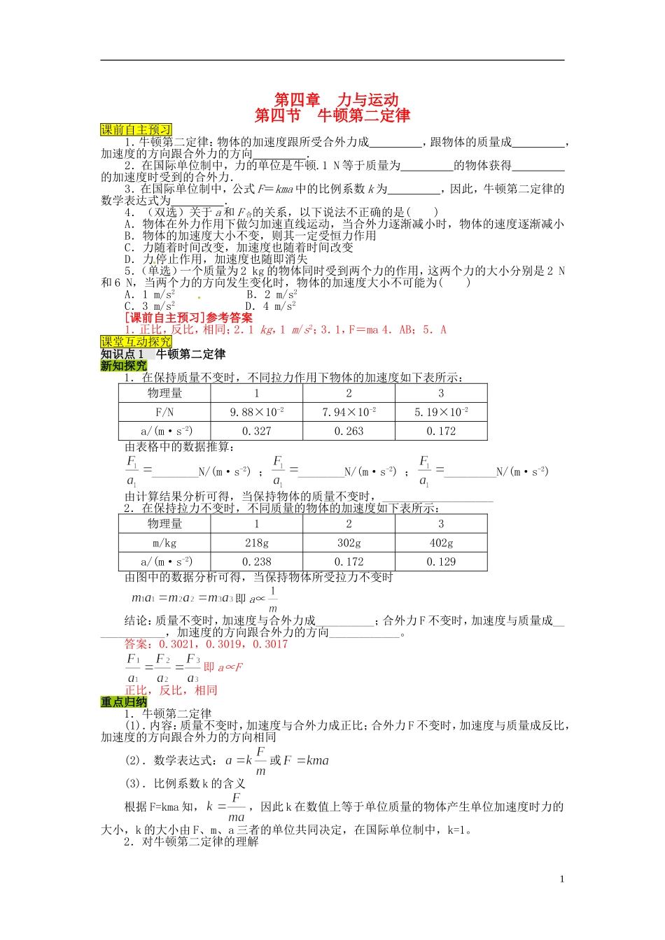 高中物理 第四章 第4节 牛顿第二定律学案 粤教版必修1_第1页