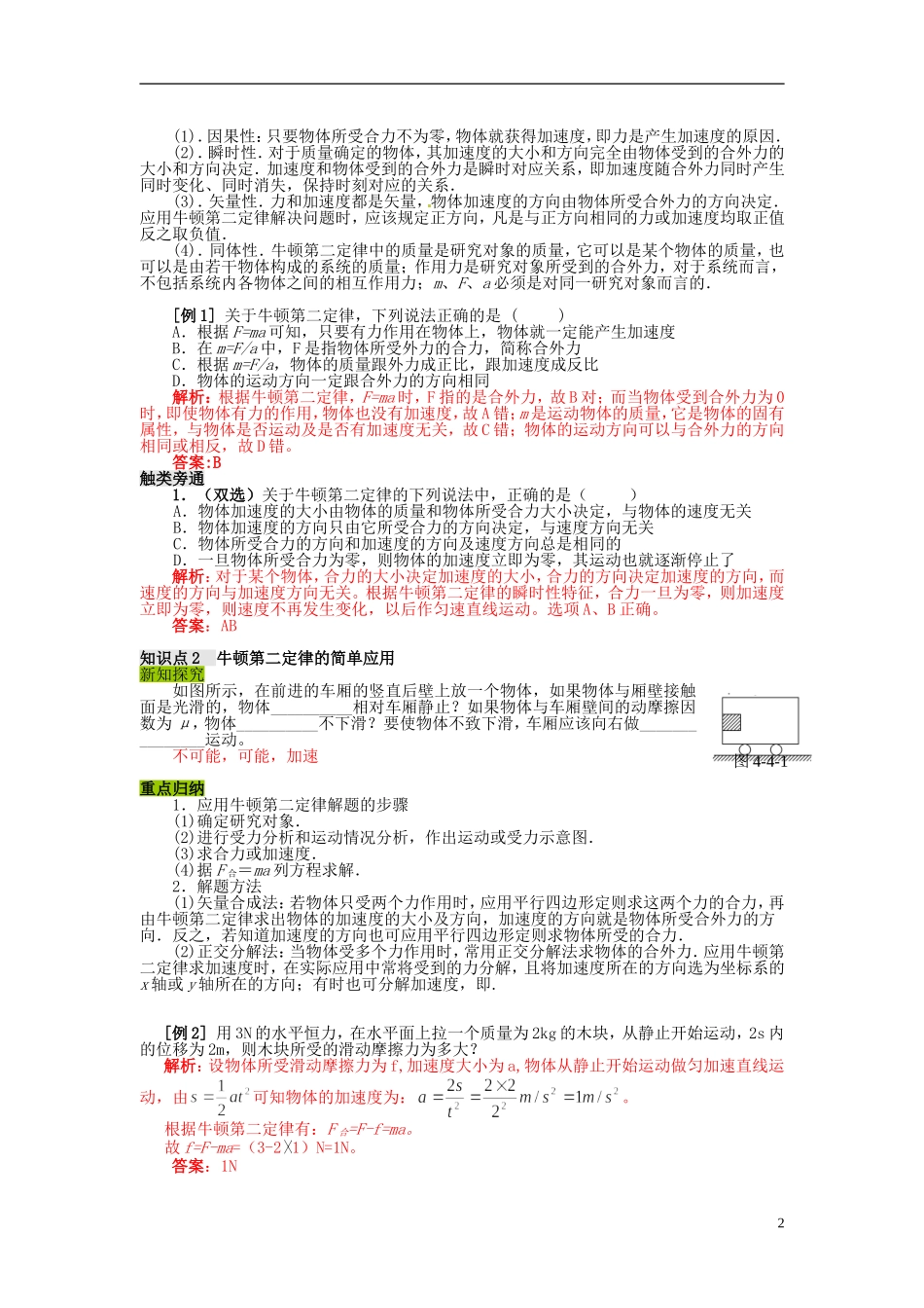 高中物理 第四章 第4节 牛顿第二定律学案 粤教版必修1_第2页