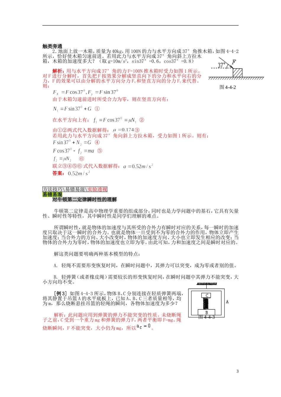 高中物理 第四章 第4节 牛顿第二定律学案 粤教版必修1_第3页