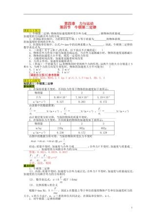 高中物理 第四章 第4节 牛顿第二定律学案 粤教版必修1