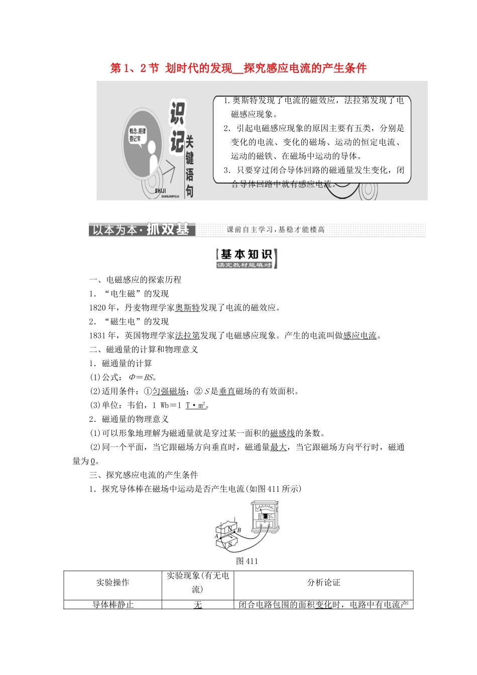 高中物理 第四章 电磁感应 第1节 划时代的发现 第2节 探究感应电流的产生条件教学案 新人教版选修3-2-新人教版高二选修3-2物理教学案_第1页