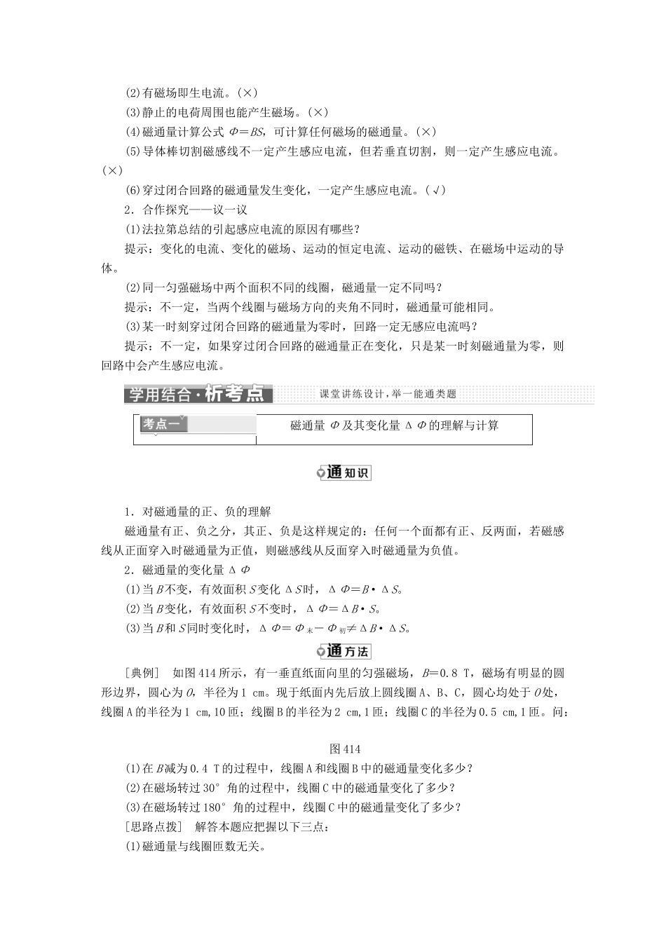 高中物理 第四章 电磁感应 第1节 划时代的发现 第2节 探究感应电流的产生条件教学案 新人教版选修3-2-新人教版高二选修3-2物理教学案_第3页