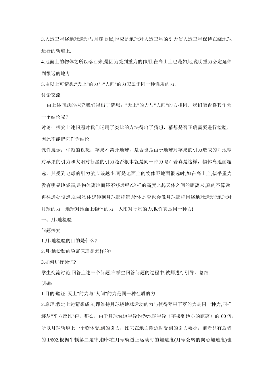 高中物理《6.3 万有引力定律》教学设计 新人教版必修2-新人教版高中必修2物理教案_第3页