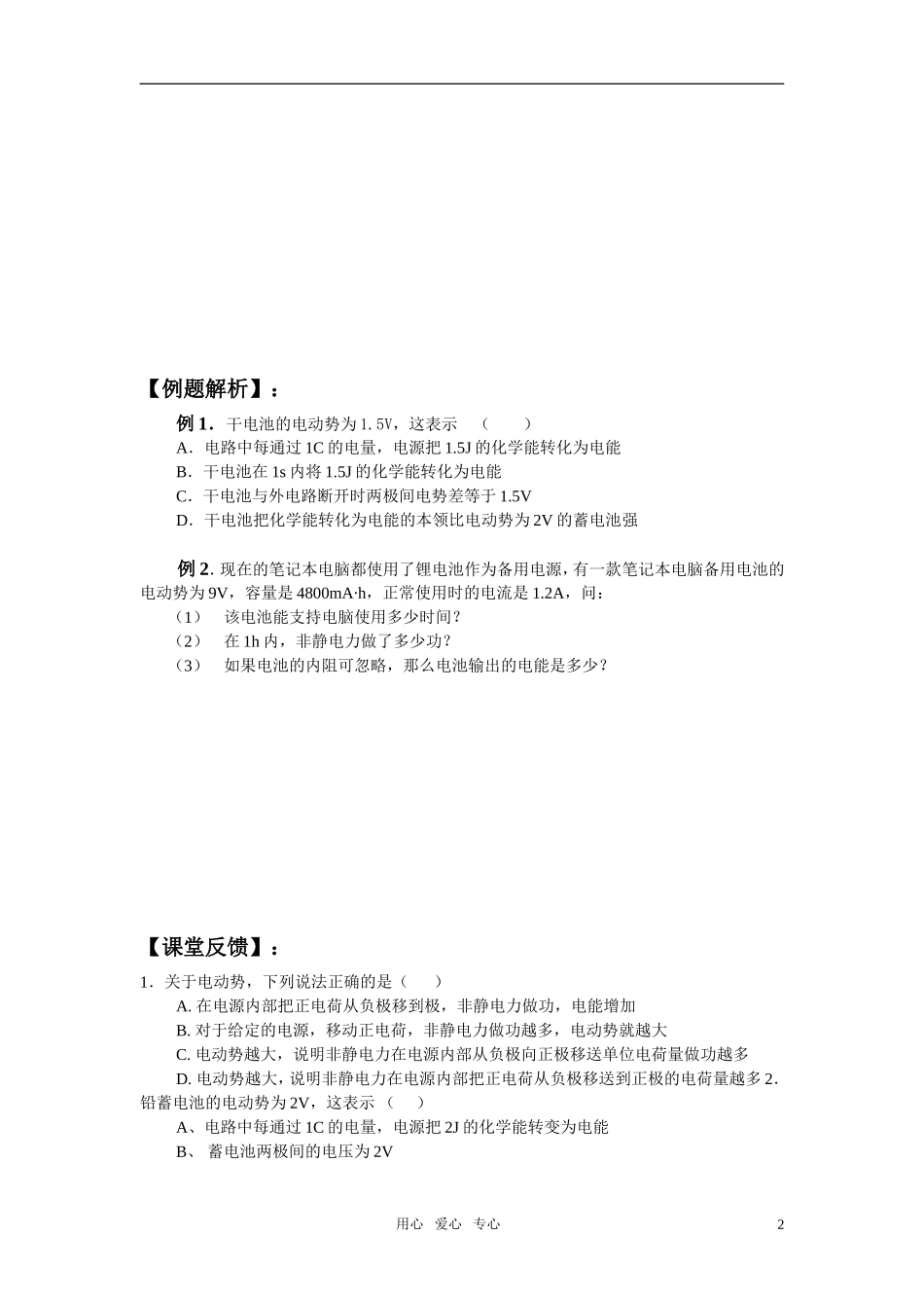 高中物理《电动势》学案 新人教版选修3_第2页