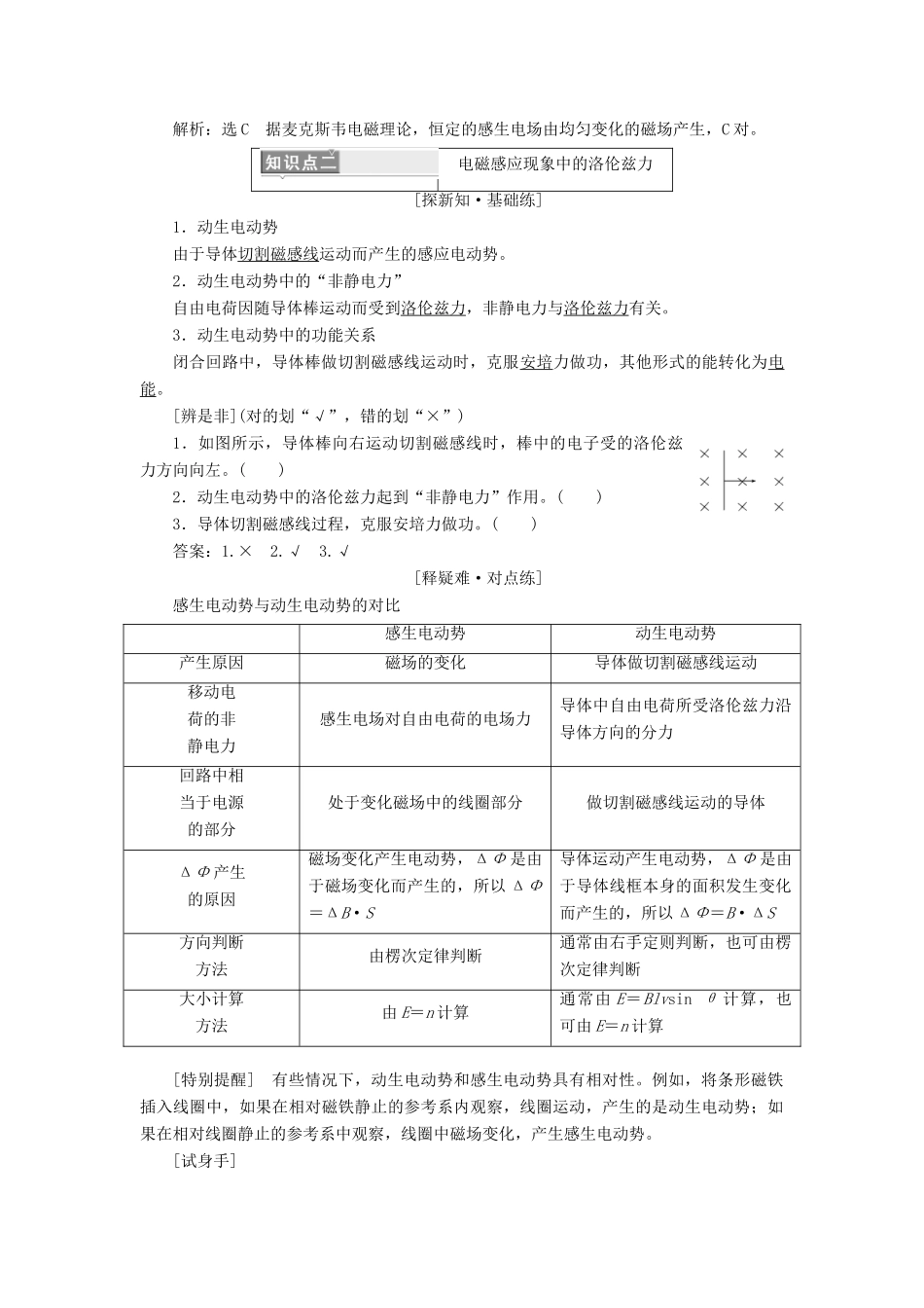 高中物理 第四章 第5节 电磁感应现象的两类情况讲义（含解析）新人教版选修3-2-新人教版高中选修3-2物理教案_第2页