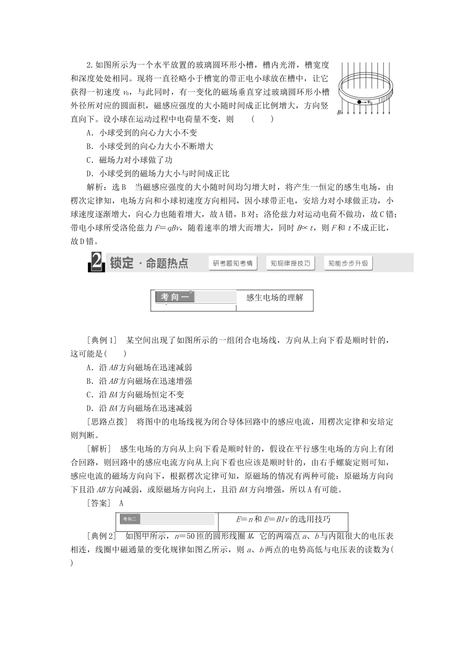高中物理 第四章 第5节 电磁感应现象的两类情况讲义（含解析）新人教版选修3-2-新人教版高中选修3-2物理教案_第3页