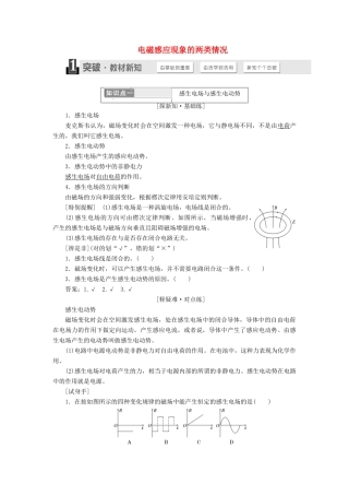 高中物理 第四章 第5节 电磁感应现象的两类情况讲义（含解析）新人教版选修3-2-新人教版高中选修3-2物理教案
