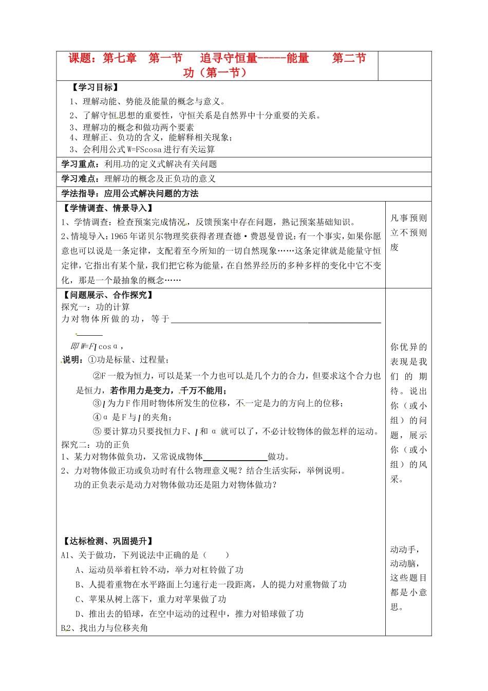 高中物理《7.1、7.2追寻守恒量 能量 功》导学案（无答案）新人教版必修2-新人教版高一必修2物理学案_第1页