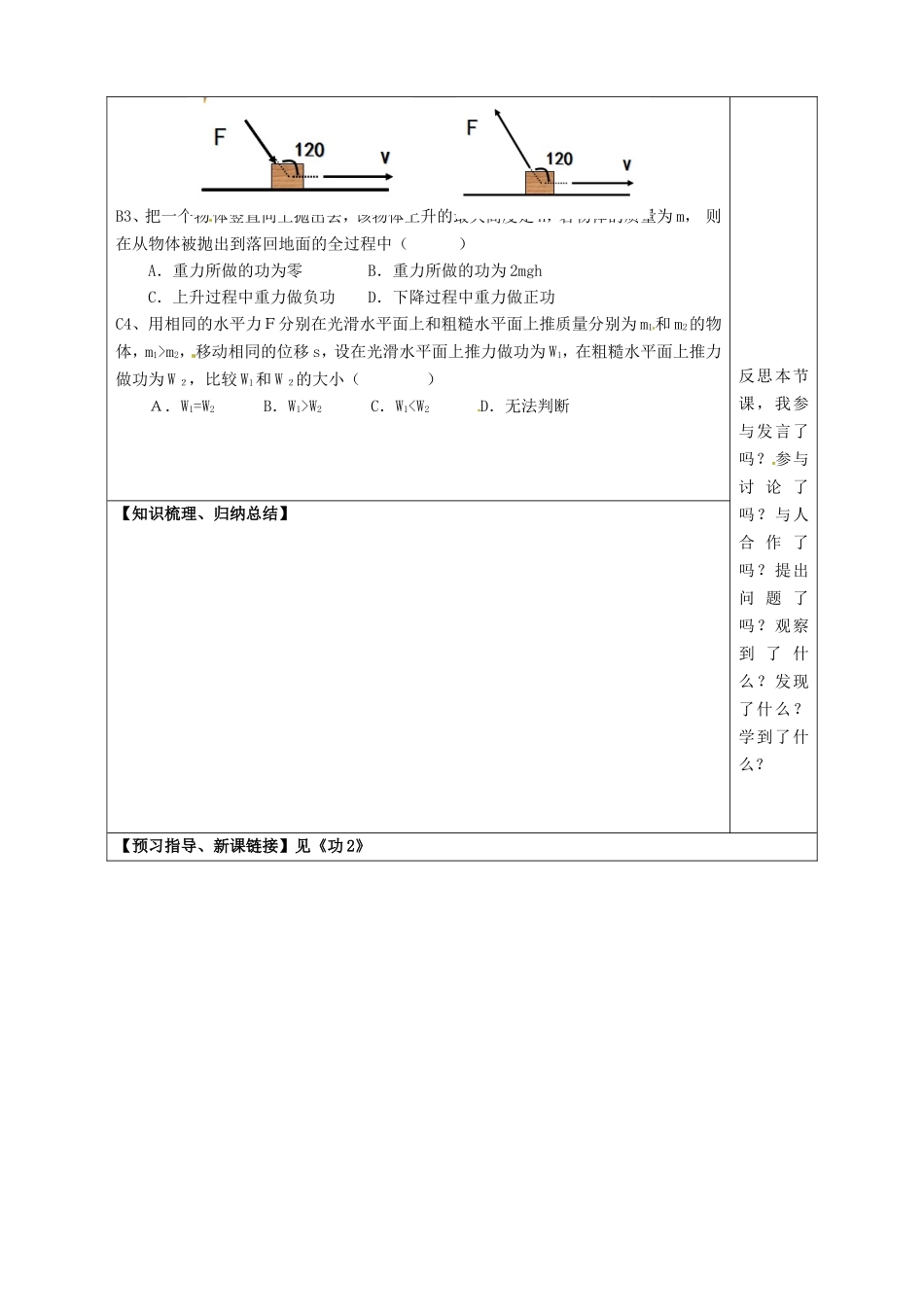 高中物理《7.1、7.2追寻守恒量 能量 功》导学案（无答案）新人教版必修2-新人教版高一必修2物理学案_第2页