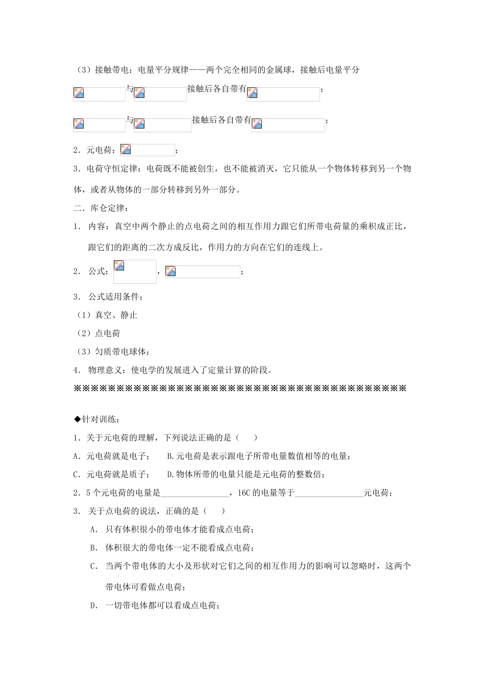 高中物理《电荷、电荷间的相互作用》教案 教科版选修1-1-教科版高中选修1-1物理教案_第2页